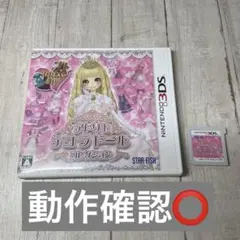 アトリエ デコ ラ ドール コレクション　3DSソフト