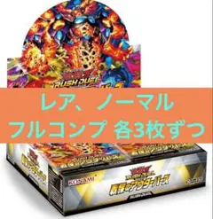 ラッシュデュエル！『戦慄のアウターバース』フルコンプ！ノーマル、レア3枚