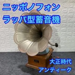 2025年最新】ニッポノフォンの人気アイテム - メルカリ
