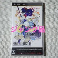 ファイナルファンタジーIV コンプリートコレクション -FINAL FANTA…
