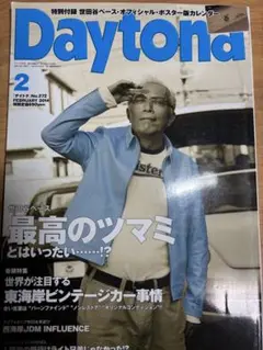 Daytona 2月号 2014年 No.272