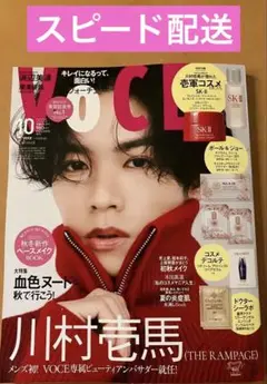 VOCE 10月号増刊 川村壱馬 THE RAMPAGE 雑誌のみ 2025年