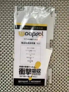 【未使用品・誤購入品】ラプソル保護フィルム iPhone 12pro max