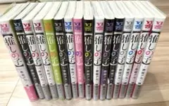 推しの子 全16巻セット 【クリアカバー＆帯付き】