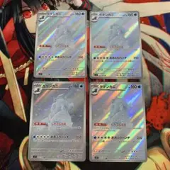 ポケモンカード ケケンカニ AR 4枚