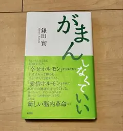 がまんしなくていい