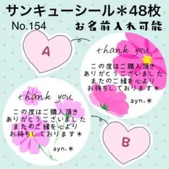 サンキューシール　No.154 〈コスモス②〉