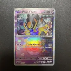 テツノイワオ マスターボールミラー テラスタルフェス ポケカ