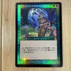 ラノワールの使者フェロス 2/1 ラノワールの使者ロフェロス [UDS] 【BIGWEB | MTG】日本最大級