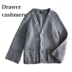 Drawer ドゥロワー ニット カーディガン カシミヤ