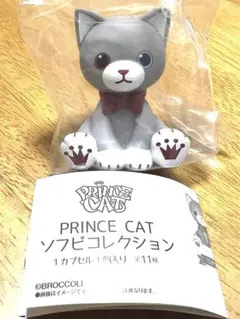 プリンスキャット ソフビ グラナータ
