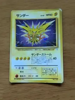 サンダー ☆ 第3弾拡張パック 化石の秘密 - メルカリ