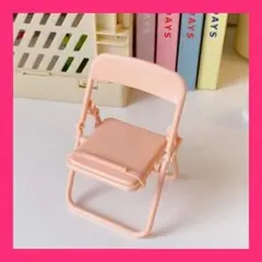 スマホスタンド　椅子型　かわいい　カラフル　pink 　ピンク　折りたたみ式