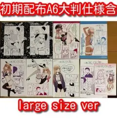 その着せ替え人形は恋をする メロンブックス　初期大判まんがカード含む9種セット
