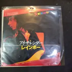 レインボー アイ・サレンダー シングル