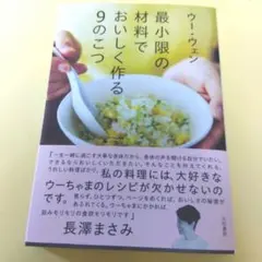 最小限の材料でおいしく作る9のこつ