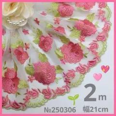 №250306 チュールレース　2ｍ