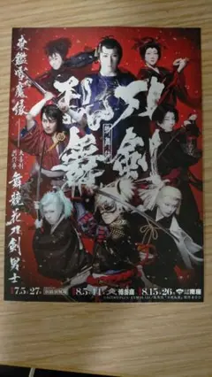 歌舞伎 刀剣乱舞 東鑑雪魔縁来場特典ゲーム内アイテム特製幕の内弁当極（とうかぶ）
