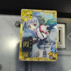 艦これアーケード 霞 改ホロ 火 6周年
