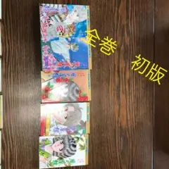 湯口聖子 夢語りシリーズ 11巻 初版