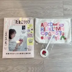 初めてのたまごクラブ2023年4月号