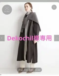 Dekochil様専用 お値下げIENA MANTECO ダブルへフェスコート