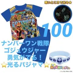 新品タグ付き★ ナンバーワン戦隊ゴジュウジャー 半袖　光るパジャマ　ブルー100