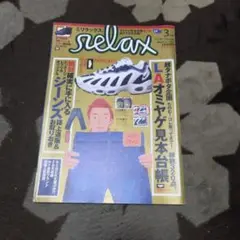 relax 19973月号