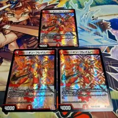 ヨビニオンフレイムバーン 3枚