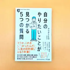 Kizuna Pocket Edition自分のやりたいことが見つかる5つの質問