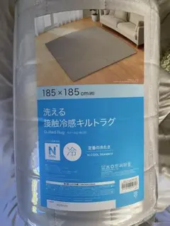 洗える接触冷感キルトラグ　Nクール　グレー