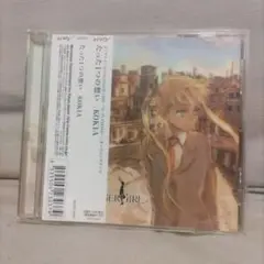 たった1つの想い