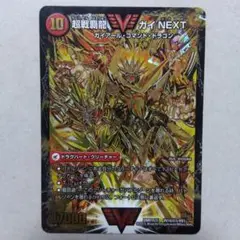 超戦覇龍ガイNEXT/闘将銀河城ハートバーン　㊙１　ガイネクスト　金シークレット