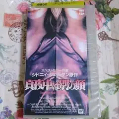 海外映画 真夜中は別の顔 VHS