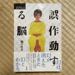 誤作動する脳 ‼️未使用に近い綺麗さ‼️