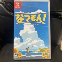 なつもん！ 20世紀の夏休み