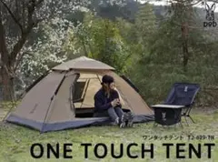 DOD ワンタッチテント タン 新品 キャップ アウトドアBBQ 日除けテント