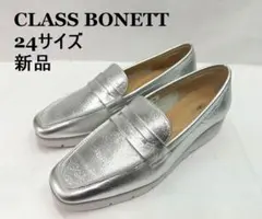 新品★CLASS BONETT /クラスボネット◎シルバー　ローファー 24.0
