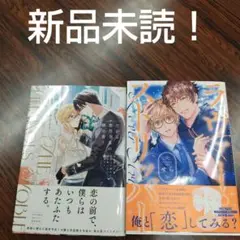 BL新刊新品未読！だから悪役令息の腰巾着!モト長月ひよりラヴァーストリッパーせら