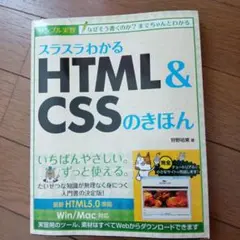 スラスラわかるHTML & CSSのきほん　SBクリエイティブ　webデザイン