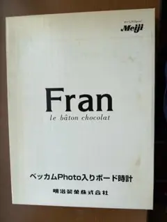 ベッカムフォトフレーム時計