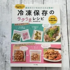 基本のコツをおさえれば簡単!冷凍保存の"ラクうま"レシピ