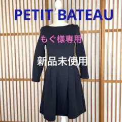 【新品未使用】　PETIT BATEAU 長袖ワンピース