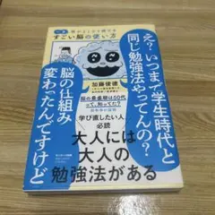 頭がよくなり続けるすごい脳の使い方 加藤俊徳
