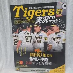 阪神タイガース実況マガジン 2024年9月4日号