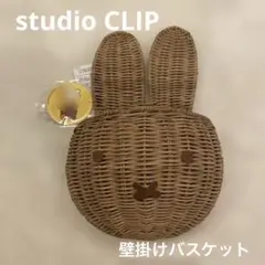 2025年最新】studio clip ミッフィー バスケットの人気アイテム
