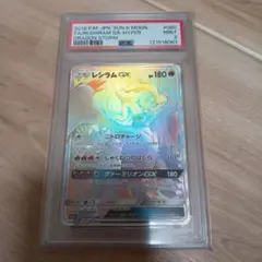 レシラムgx HR　PSA9