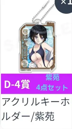 WEBくじ　ドルフィンウェーブ　紫苑　4点セット