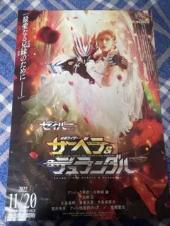 貴重　レア　TTFC　仮面ライダーベイル　宣伝用　ポスター　B2サイズ　東映 予告】リバイスレガシー 仮面ライダーベイル ／ 東映特撮ファン