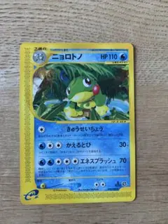 ニョロトノ ★ 拡張パック第4弾 裂けた大地 031/088